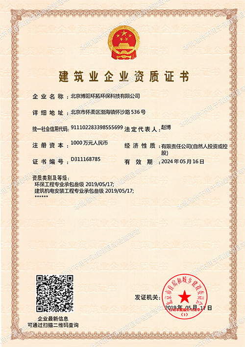 資質(zhì)證書樣本(2).jpg